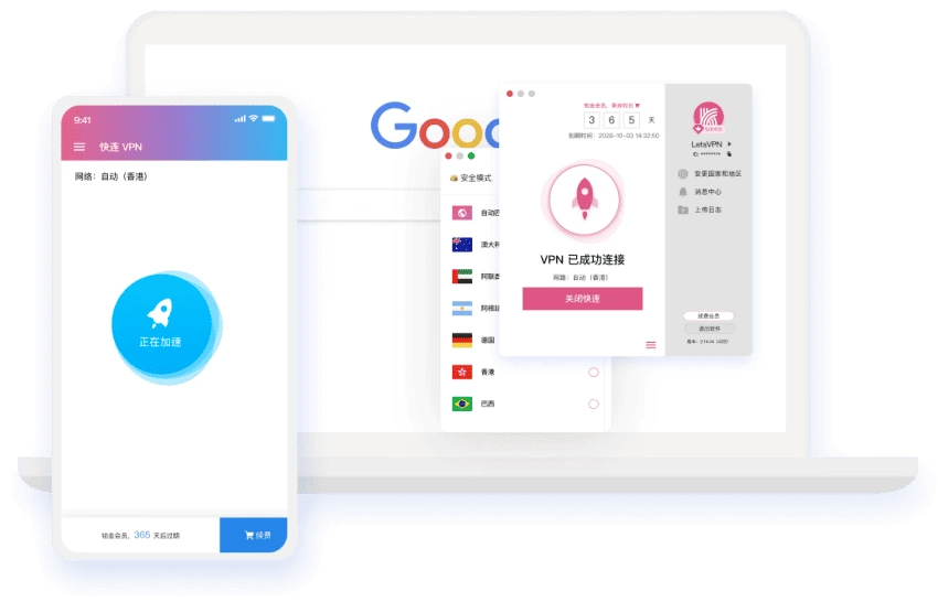 快连 VPN 简洁好用的操作界面